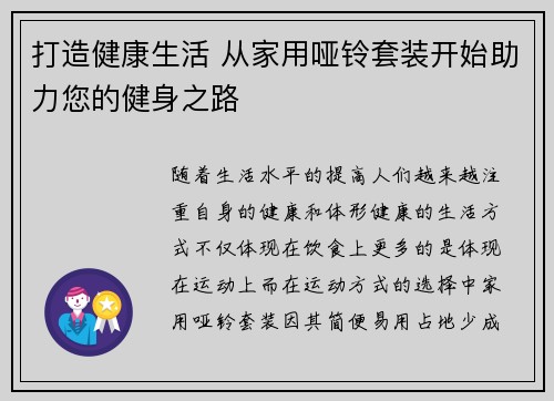 打造健康生活 从家用哑铃套装开始助力您的健身之路