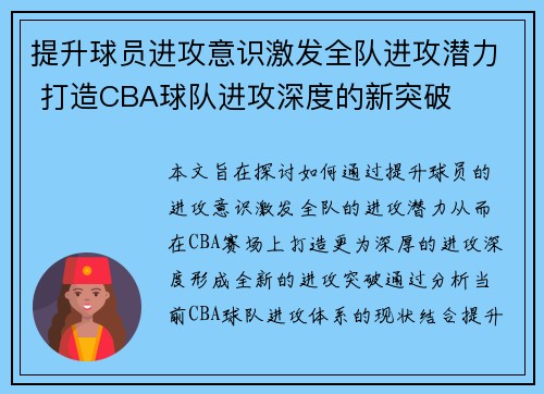 提升球员进攻意识激发全队进攻潜力 打造CBA球队进攻深度的新突破