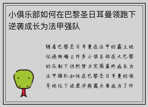 小俱乐部如何在巴黎圣日耳曼领跑下逆袭成长为法甲强队