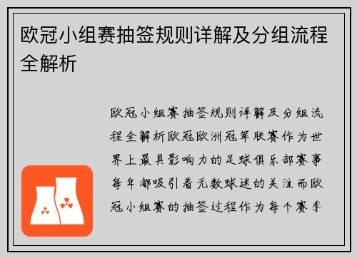 欧冠小组赛抽签规则详解及分组流程全解析