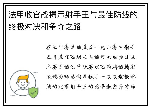 法甲收官战揭示射手王与最佳防线的终极对决和争夺之路