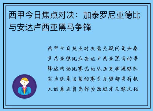 西甲今日焦点对决：加泰罗尼亚德比与安达卢西亚黑马争锋