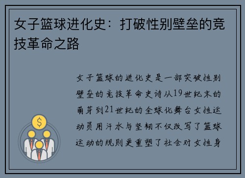 女子篮球进化史：打破性别壁垒的竞技革命之路