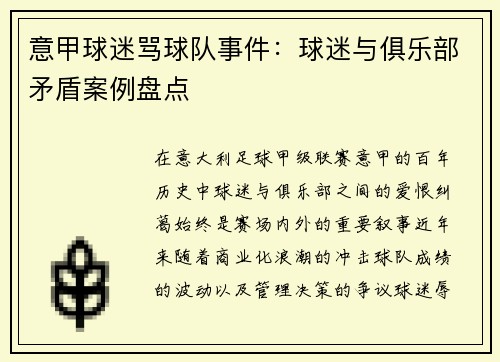 意甲球迷骂球队事件：球迷与俱乐部矛盾案例盘点