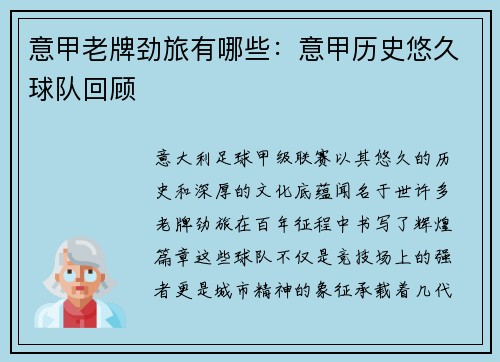 意甲老牌劲旅有哪些：意甲历史悠久球队回顾