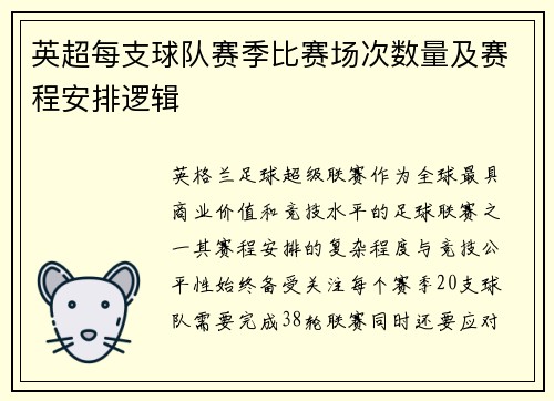 英超每支球队赛季比赛场次数量及赛程安排逻辑
