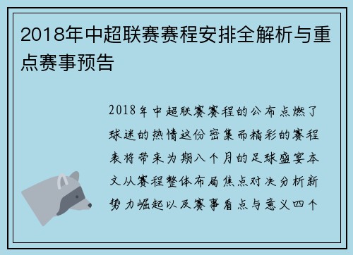 2018年中超联赛赛程安排全解析与重点赛事预告