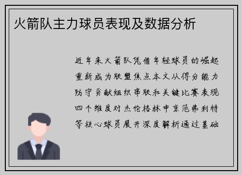 火箭队主力球员表现及数据分析