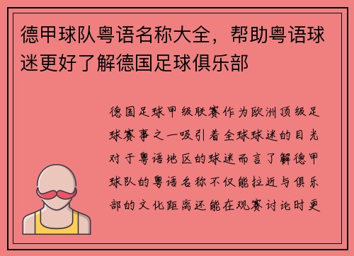 德甲球队粤语名称大全，帮助粤语球迷更好了解德国足球俱乐部
